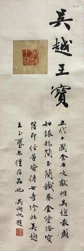 WU HUFAN, CHINESE CALLIGRAPHY