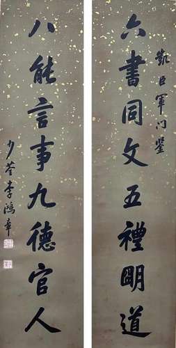 LI HONGZHANG, CALLIGRAPHY COUPLET