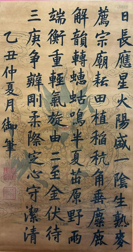 A Chinese Calligraphy Signed Emperor Jia Qing Emperor