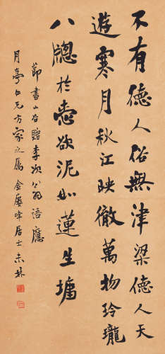 1876-1933 刘未林 行书   约4.96平尺 水墨纸本 立轴