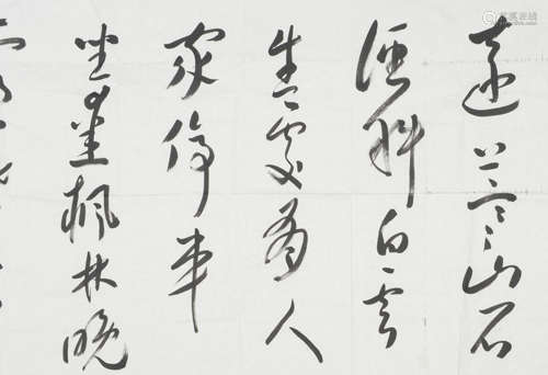 白蕉 書法 紙本軟片