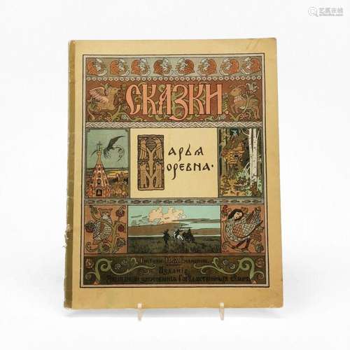 Conte russe. Maria Morevna In-folio, texte en russe, illustr...