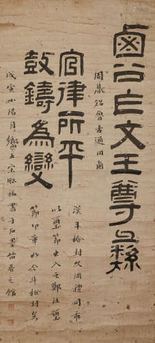 Paper calligraphy and painting scroll of song Qifu in Qing D...