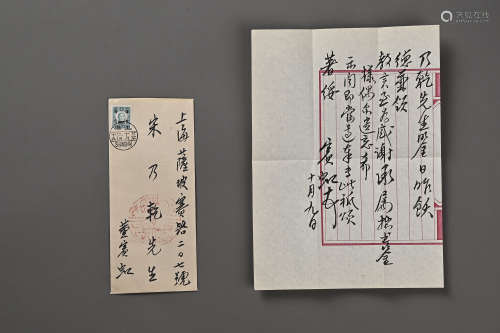 黃賓虹（信劄書法圖）老紙手稿X1