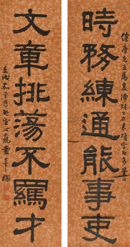 童大年 (1874-1955) 隶书七言联