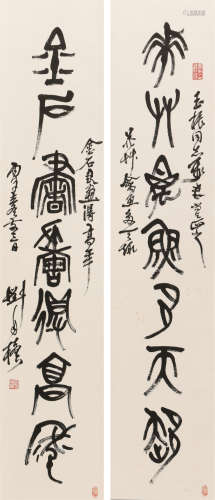 刘自椟 (1914-2001) 篆书七言联