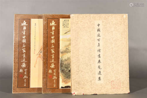 中国近百年绘画展览选集三册