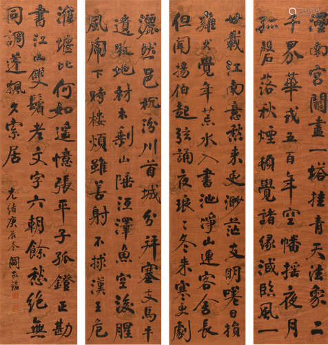 阎敬铭 (1817-1892) 书法四屏