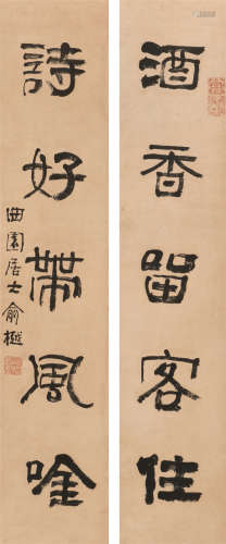 俞樾 (1821-1906) 隶书五言联
