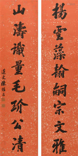 陈继昌 (1791-1849) 行书八言联