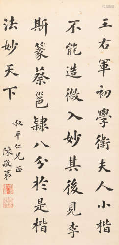 陈敬弟 (1876-1966) 楷书