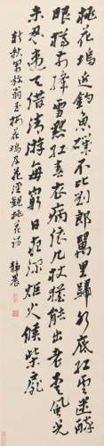 台静农 (1903-1990) 行书放翁诗