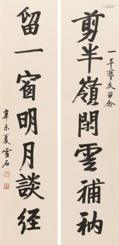 白雪石 (1915-2011) 行书七言联
