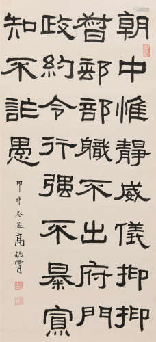 高振霄 (1876-1950) 隶书