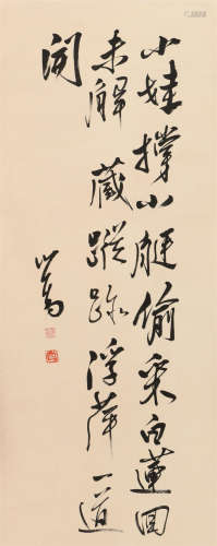 溥儒 (1896-1963) 行书