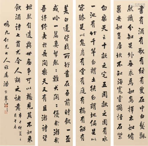 潘龄皋 (1867-1953) 行书四屏