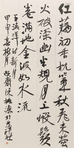 陈振濂 (b.1956) 行书王涣洋诗