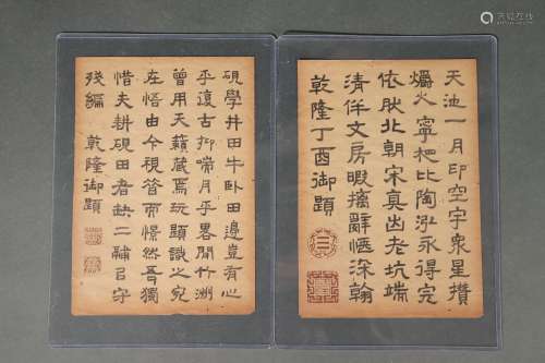 A Set of Calligraphy by Emperor Qianlong乾隆御题书法一组