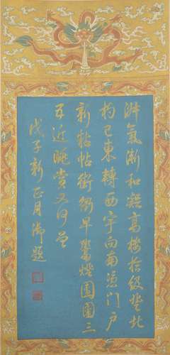 Calligraphy with Dragon Patterns Design by Emperor Qianlong乾...