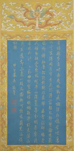 Calligraphy with Dragon Patterns Design by Emperor Qianlong乾...