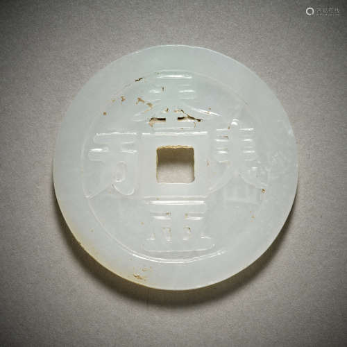 Liao Dynasty of China,Hetian Jade Coin