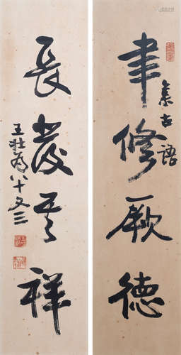 王壯為(1909~1998) 書法對聯 紙本 鏡框