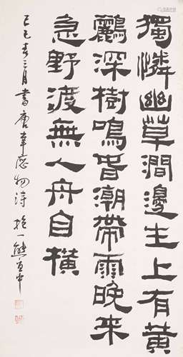 熊宜中(1953~2013) 書法 紙本 鏡片