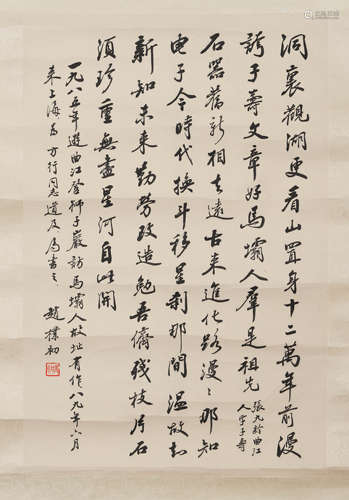 Chinese Calligraphy on Silk, Zhao Puchu Mark