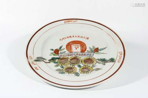 Cultural Revolution Dish, China