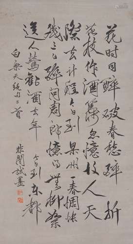 Calligraphy - Yu Feian