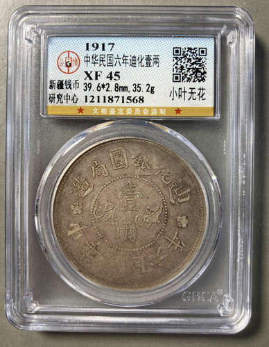 Chinese Coin