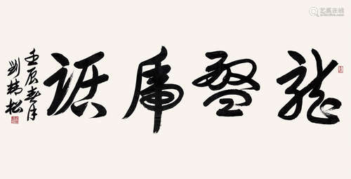 刘精松、吴自然  书法两件一组 质地不一