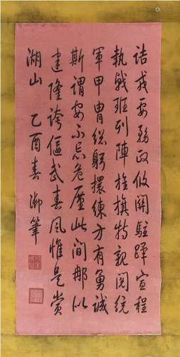 A Chinese calligraphy,