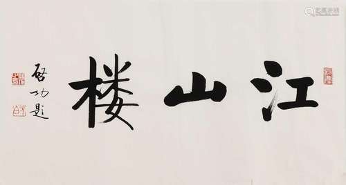 A Chinese calligraphy,