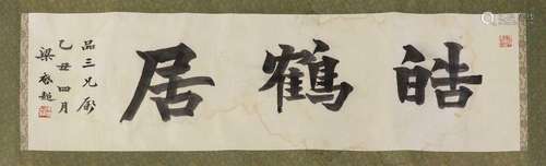 A Chinese calligraphy,