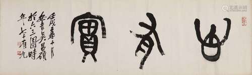 A Chinese calligraphy,