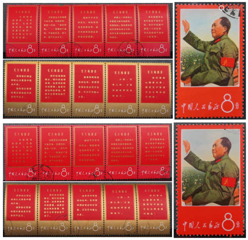 毛主席语录纪念邮票 2组22枚