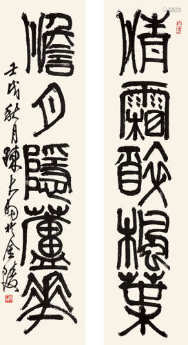 1912～2001 陈大羽 篆书五言联  立轴 水墨纸本