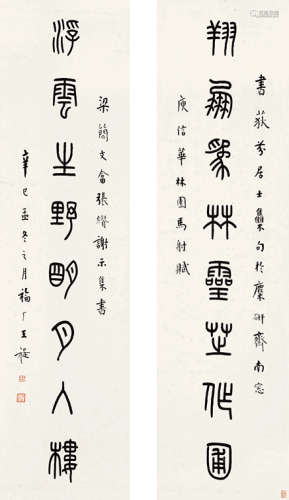 1880～1960 王福厂 篆书八言联  立轴 水墨纸本