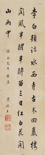 1866～1922 肃亲王 行书七言诗  镜片 水墨纸本