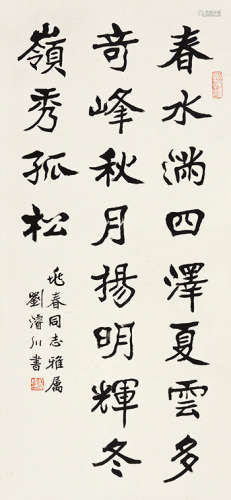 1914～2003 刘濬川 行书五言诗  镜片 水墨纸本