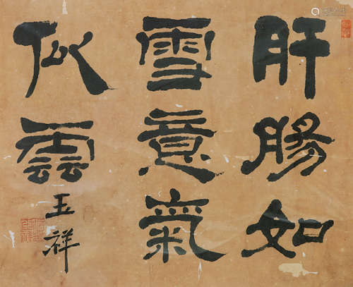 1881～1948 冯玉祥 隶书四言句  镜片 水墨纸本