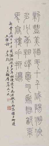 顿立夫(1906-1987)　篆书七言诗 水墨纸本　镜心