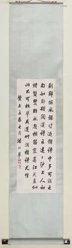 潘龄皋(1867-1954)　1943年作 行书诗论 水墨纸本　立轴
