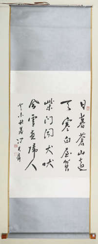 冯其庸(1924-2017)　2003年作 行书五言诗 水墨纸本　立轴