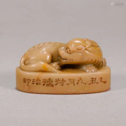 An inscribed Shoushan soapstone seal