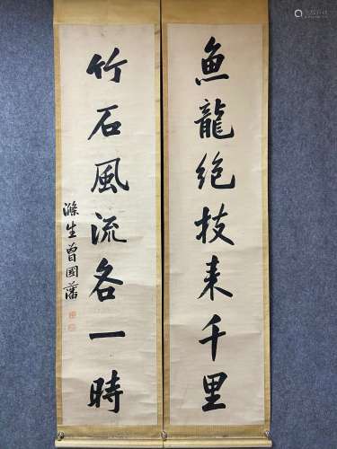 A Pair of Couplets by Zeng Guofan