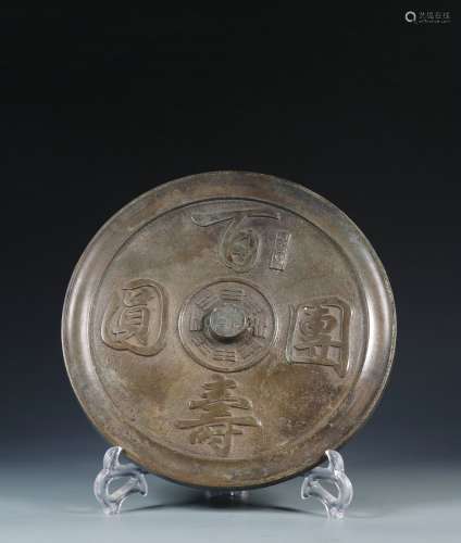 The Chinese Qing Dynasty A  Copper 'Longevity and Reunion' B...