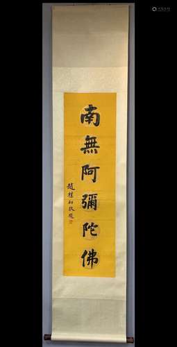 A Vertical-hanging Chinese Calligraphy by Zhao Mengfu