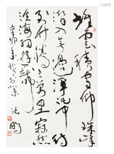 沈鵬 書法